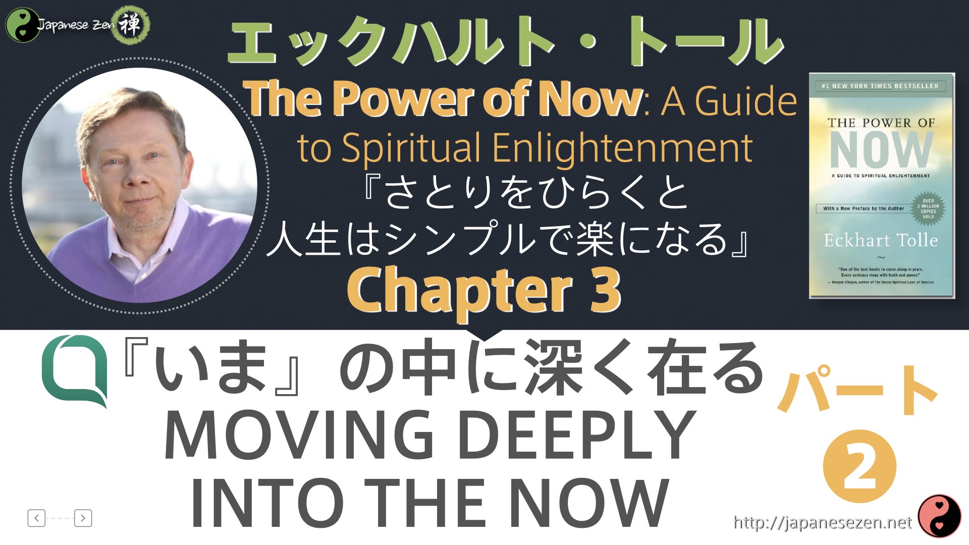 エゴ マインド や感情 ペインボディ の暴走を止めるたった1つのシンプルな方法 Japanese Zen