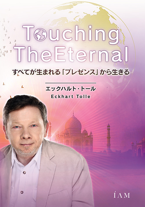 エックハルト トール 最新コースのご案内 Japanese Zen
