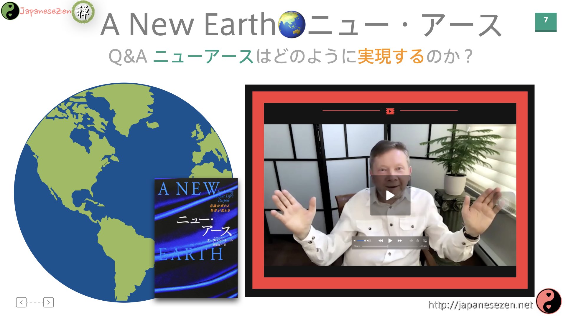 エックハルト トール 最新 今世界で起きている事と ニュー アース 人類の目覚めのためにどう在ればいいのか 色即是空 Japanese Zen